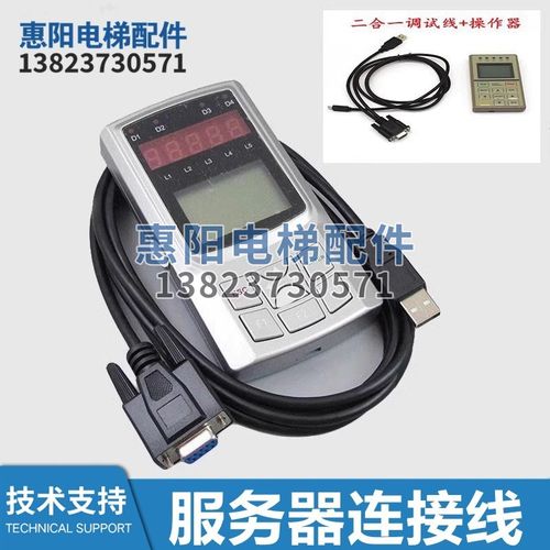 新时达服务器沈阳蓝光操作器数据线电梯配件连接线万能OP-V6.3