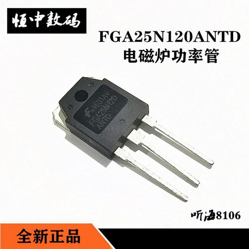 25N120 FGA25N120ANTD IGBT电磁炉功率管 全新原装