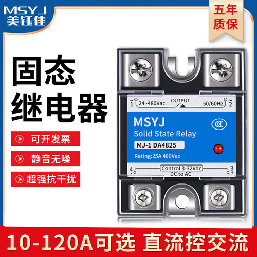 单相固态继电器10/25/40/80/100/120DA直流控交流小型固体24/220V