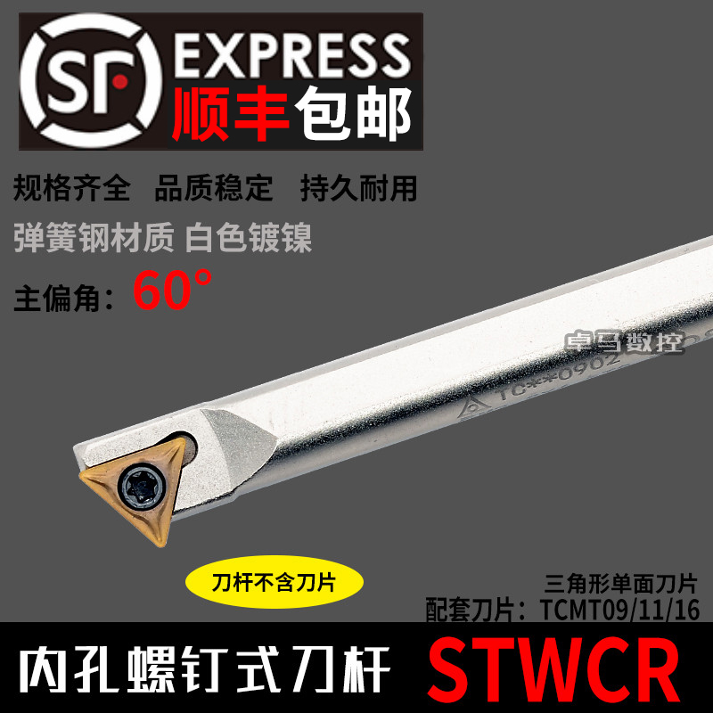 数控三角形内孔刀杆S06H/S08K/S12M-STWCR11可车倒角60度内螺纹刀