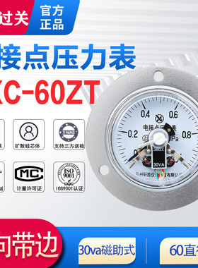 磁助式电接点压力表面板式轴向带边YXC-60ZT30va磁敏0-1.6Mpa轩胜
