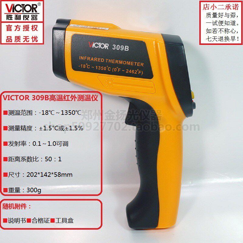 VICTOR胜利仪器新款VC309B手持式红外测温仪高温型精度高安装工程