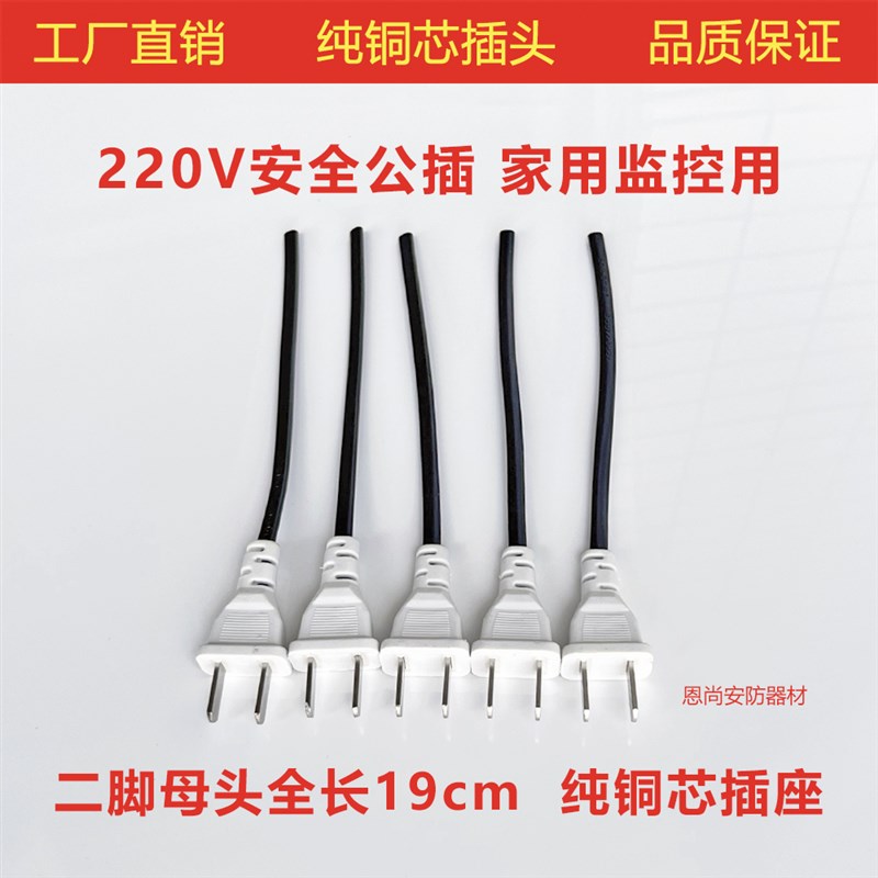 220V监控开关电源公插头两脚电源母插头防水箱二脚公插座家用带线