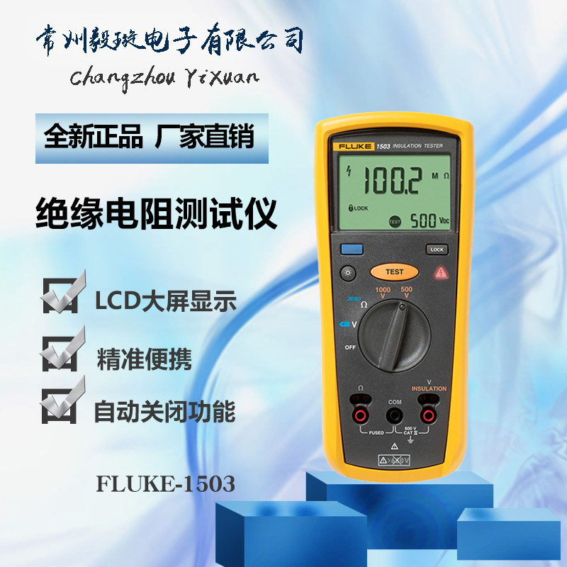 福禄克 FLUKE-1503 绝缘电阻测试仪数字兆欧表高压摇表便携高精度