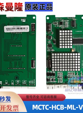 蒂森曼隆电梯外呼板MCTC-HCB-ML-V1.3外召点阵显示板电梯配件现货