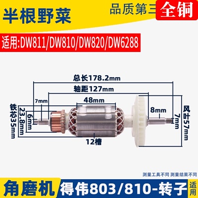 适用得伟100角磨机转子DW810 6288磨光机转子803转子角磨机配件