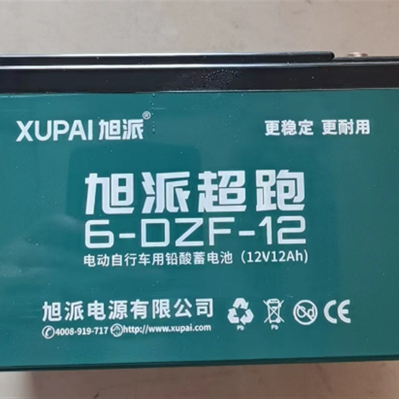 单个卖旭派超跑12v12AH电动脚踏车用铅酸蓄电池6-dzf-12地摊夜市