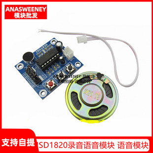 ISD1820录音语音模块 语音模块 录放音模块 板带咪头 送0.5W喇叭