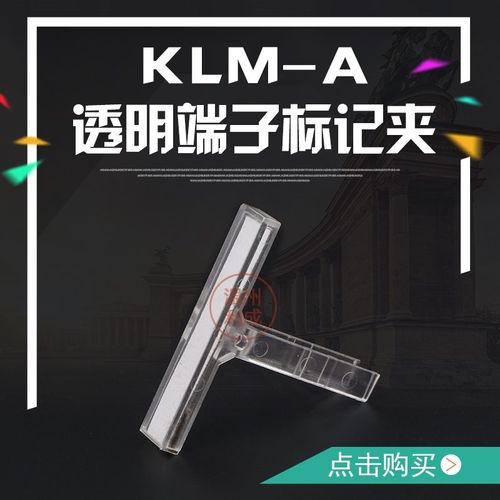 导轨式UK接线端子配件透明标记夹KLM-A卡轨固定件EUK配套B3标识牌