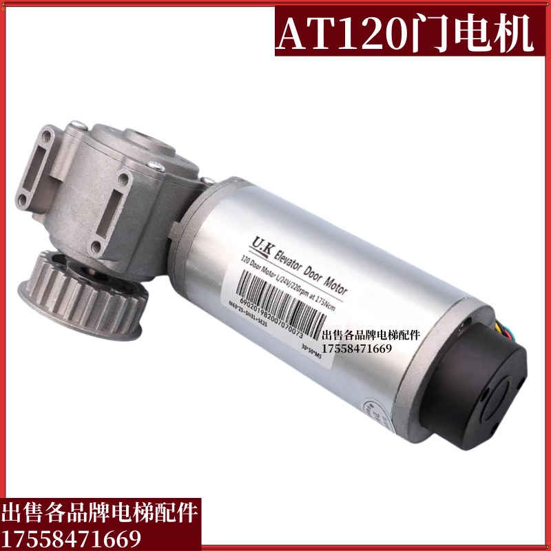 奥的斯电梯AT120门机马达 FAA24350BK1 FAA24350BL2国产正向反向