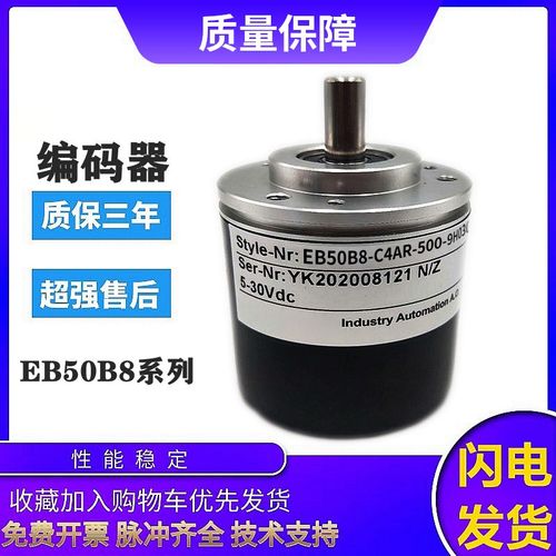 宜科型增量编码器EB50B8-C4AR-500-9H0300 质保一年