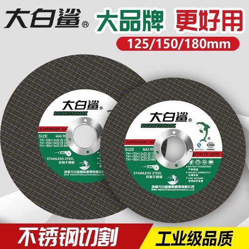 大白鲨切割片125型150型金属切不锈钢切铁片绿片黑片角磨机砂轮片