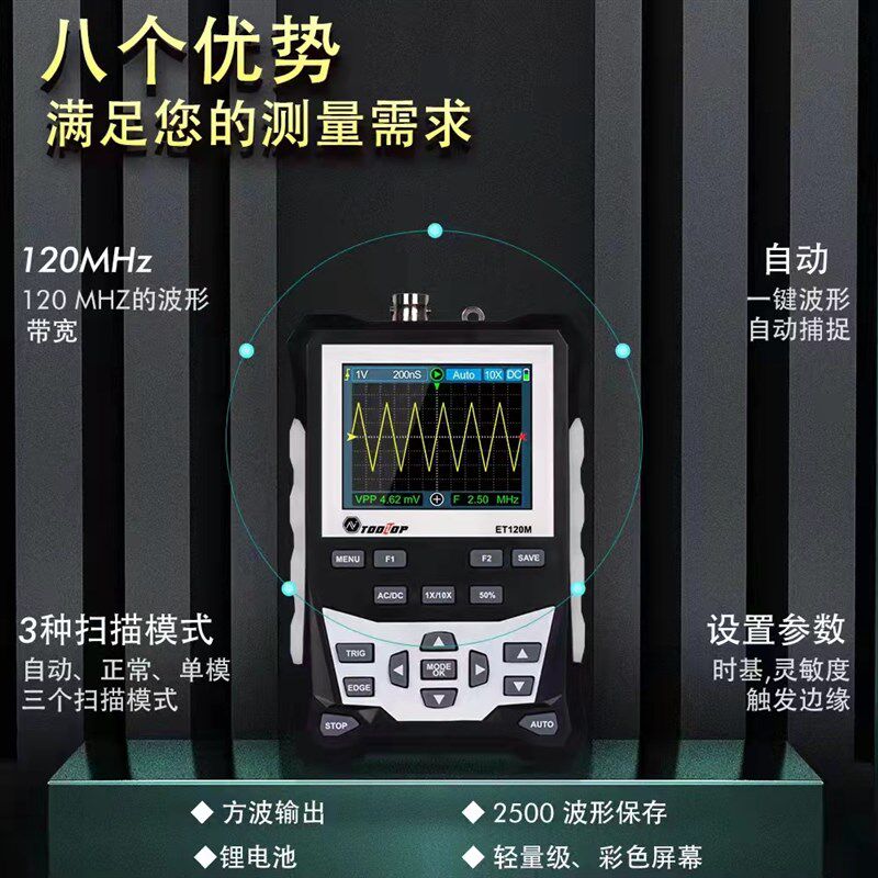 TOOLTOP手持示波器 ET120M  彩色模拟120MHZ示波器信号波形测试仪