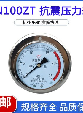 杭州东亚YN100ZT轴向带前边耐振压力表抗震 0-10 16 25 40 60MPA