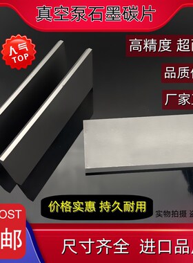 镇江真空泵碳片ZYBW60F80EB印刷机ZYB250G通优永盾风干气泵石墨片