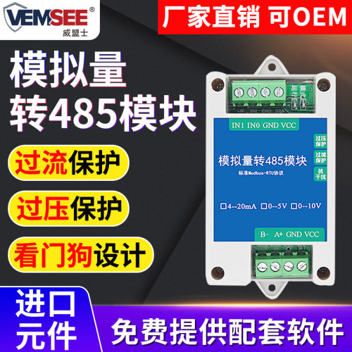 模拟量采集输入输出转485模块modbus二次开发压力流量电流4-20ma