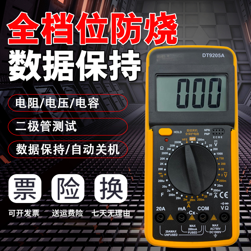 DT-9205A万用表数字高精度防烧电流表电工专用全自动万能表全智能