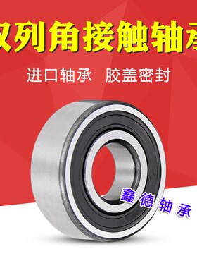 进口S双列角接触轴承3304 3305 3306 3307A TN9 2RS1 2Z MT33