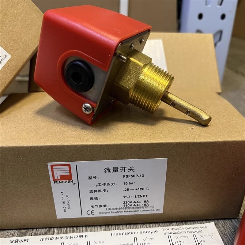 原装FENSHEN 奉申流量开关1寸 DN25 靶片式 FSF50P-1X