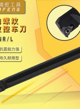 内螺纹刀杆SNR 0016Q16 0020R16 8 10 12 25 32M16 K11数控螺纹刀