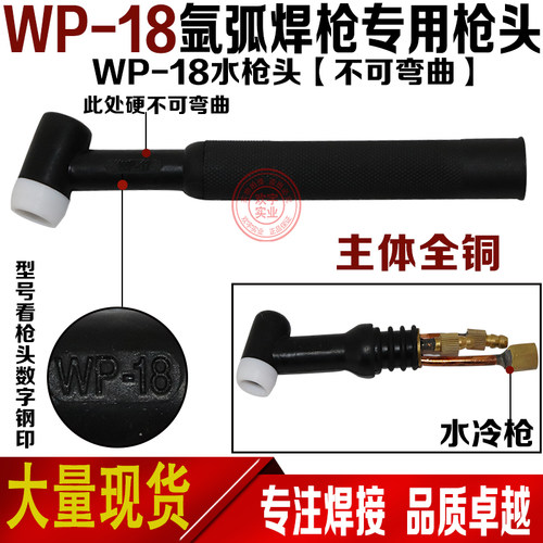 氩弧焊枪焊机配件 WP-17/18/26氩弧焊焊枪头 水冷枪头 气冷枪头