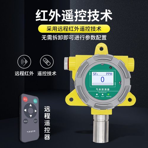 六氟化硫气体泄露报警器配电室电力SF6浓度探测气体检仪传感器