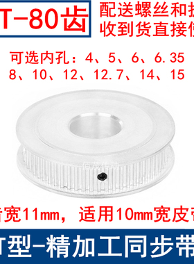 2GT80齿同步轮AF两面平齿宽11内孔5 6 6.35 8 10 12同步带轮2GT60
