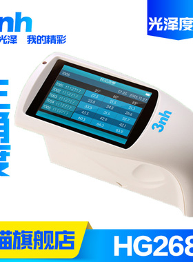3nh三恩驰HG268光泽度仪20/60/85三角度光泽度计金属光亮度测试仪