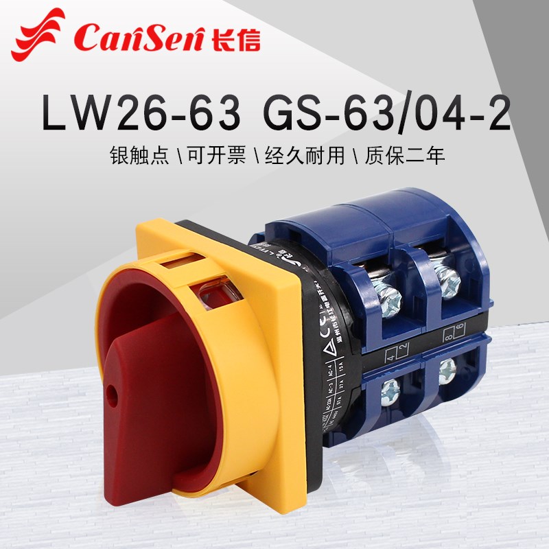 长信LW26GS-63/04-2电源切断开关万能转换主控380V负荷通断63A