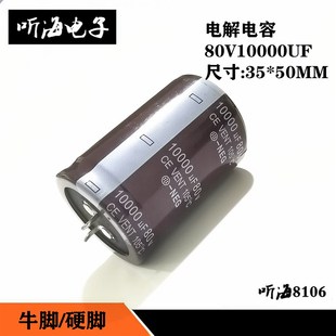 80V10000UF电解电容牛脚音响功放滤波电源电容体积35*50 10000uf