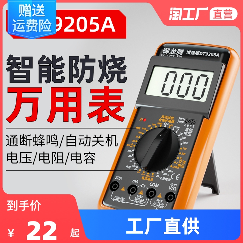 电工DT9205A高精度电子万用表数字 万用电表防烧带自动关机