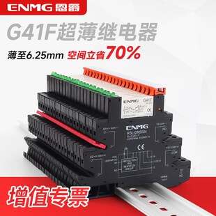 ENMG恩爵超薄型中间继电器G41F薄片式 电磁继电器模组HF41F
