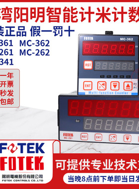 台湾进口原装阳明总量批量计数器计米器MC-361/362/341262/261461