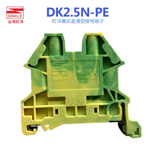 现货台湾町洋DK2.5N-PE螺钉导轨式接地线端子进口正品特价 DINKLE