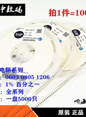 0603 0805 1206贴片电阻 精度1% 1R10R100R1K10K100K1M10M