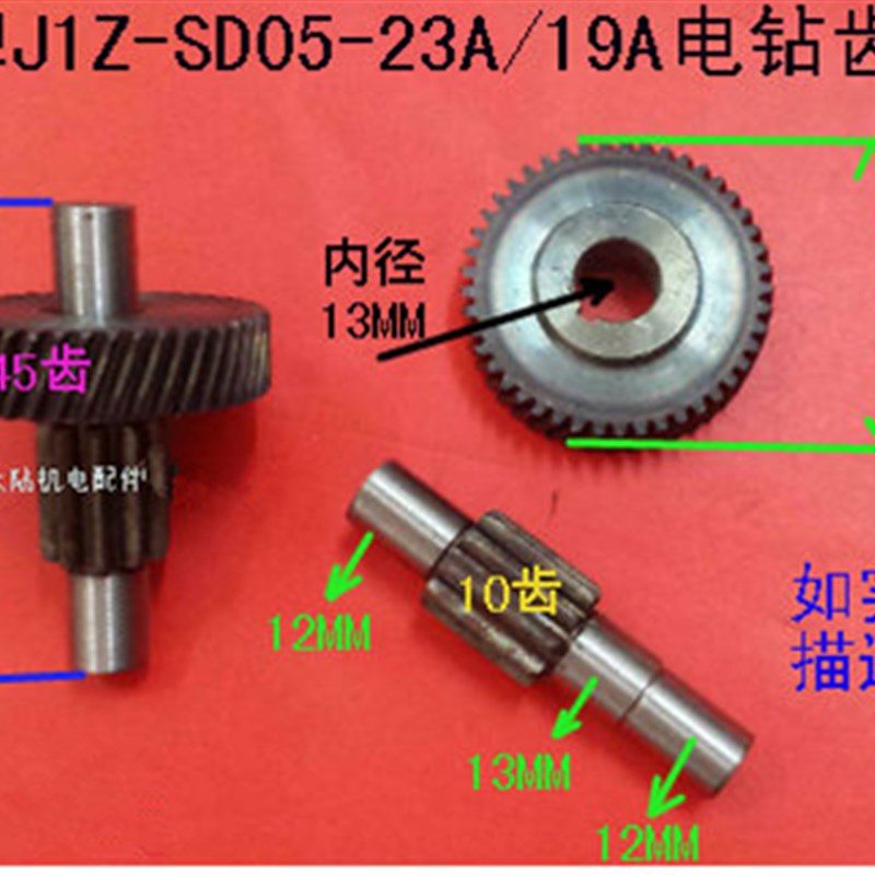 龙牌1Z-SD05-23A电钻齿轮塔形齿轮 05-19A宝塔轮 磁座钻宝塔轮