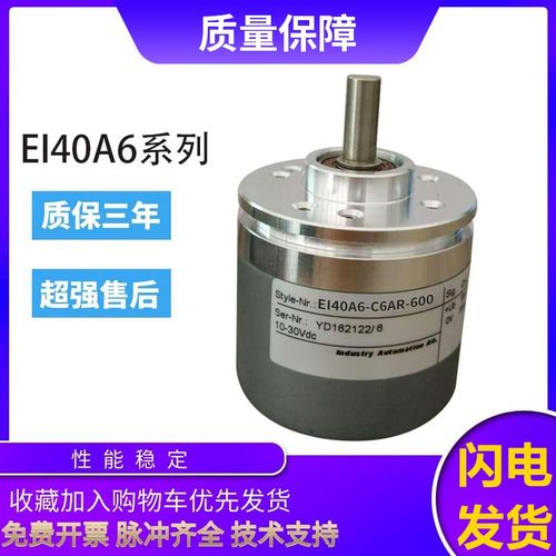 宜科型旋转编码器EI40A6-C6AR/P6AR/P6HR-1000 360 1024质保1年