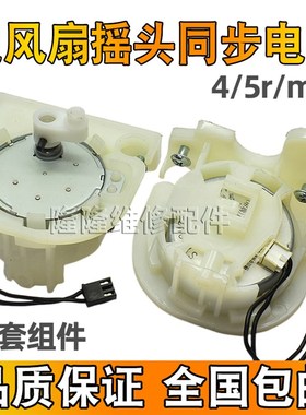 适用于美的电风扇摇头马达50TYZ-0.3B01电机爪极式永磁同步电动机