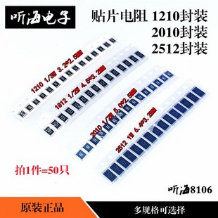 1210贴片电阻精度5% 1R6.8R20R30R150R470R560R1K2.2K3.3K51K100K