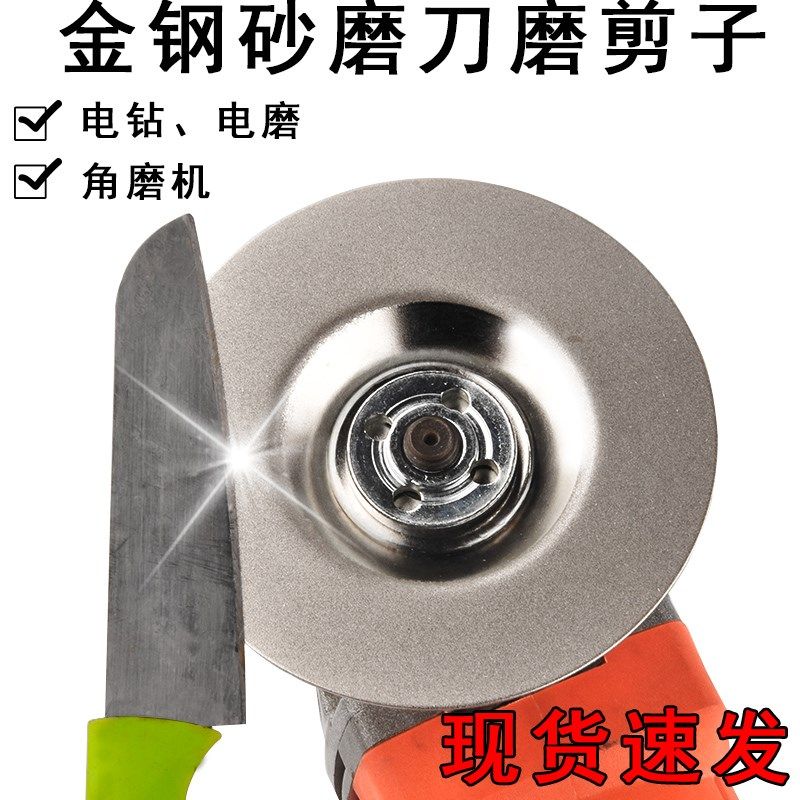 角磨机金刚砂磨菜刀剪刀沙轮磨光机电动磨刀器手枪钻超细打磨抛光