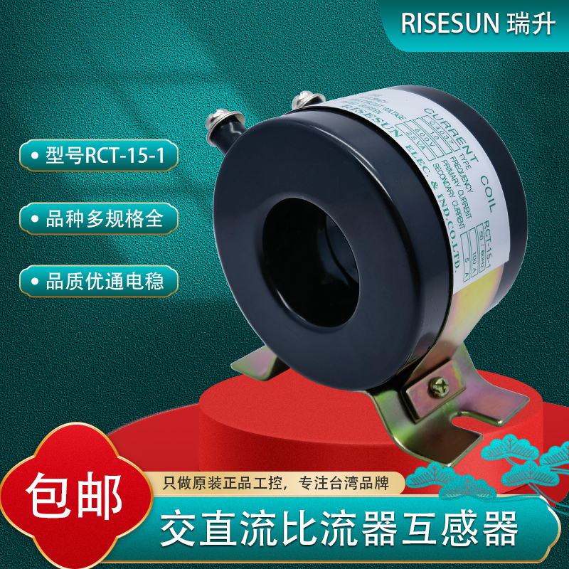 RISESUN瑞升RCT-15-1-2比流器30/5 50 75 100比5A电流互感器C4037