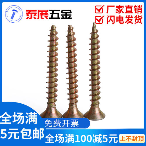 纤维板钉QB/SB1005-91米字槽沉头镀彩M3M3.5M4M5M6平头自攻螺丝钉