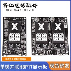 HBP17显示器奥的斯A3N231323/A3N231321 BST-LED430/430BL-ED-OS