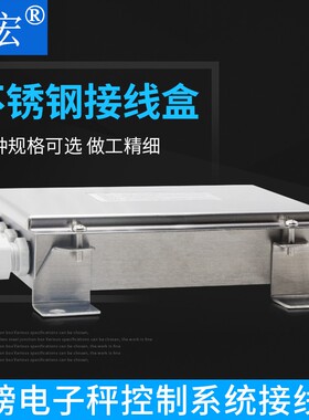 坤宏地磅电子秤控制系统不锈钢接线盒4线 6线 8线 KH-JB