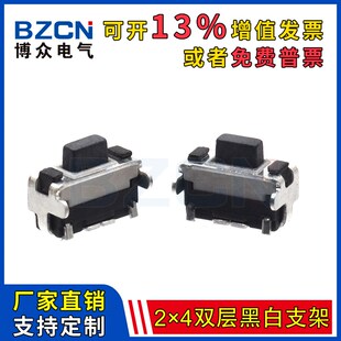 轻触开关2 3.5 侧按键 按键开关2X4小贝贝 博众TS 手感好 A023