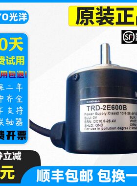 冲量原装正品光洋编码器TRD-2E1000B TRD-2E600A TRD-2E2000V