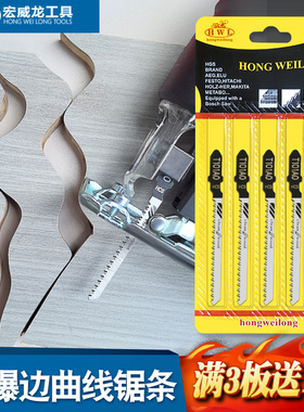 防爆边曲线锯锯条细齿T101AO木工生态板切割免漆板材电动往复锯片