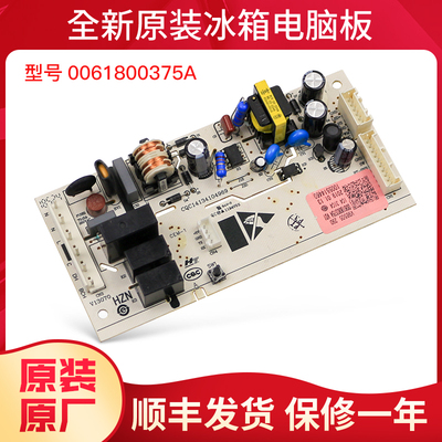 0061800375A适用冰箱电脑板主板电源板BCD-218WLDPC/220WMGR正品