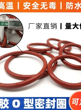 硅胶大尺寸O型密封圈线径7*60/63/72/76/82/86/91/96/103/106/109