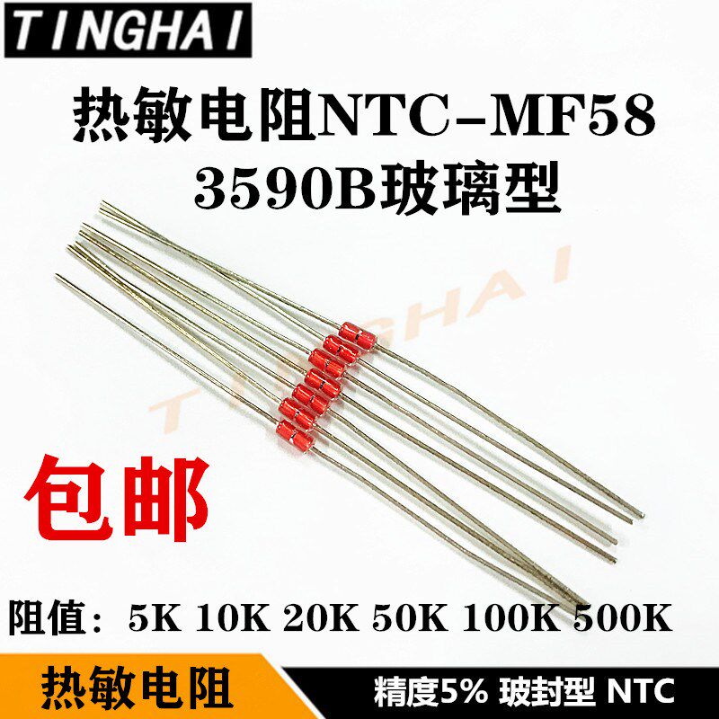 电磁炉温度传感电饭煲温控管NTC热敏电阻MF58 5K10K20K50K100K500